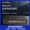 品韦  百兆24口交换机五口四网络分线器集线器分配器分流器交换器转换器网线监控专用