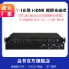 品韦非压缩2路4路8路16路多口高清HDMI4K 2K 1080P KVM收发延长器双向音频光端机光纤收发器汇聚单向双向