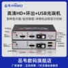品韦高清HDMI光端机HDMI+USB+本地显示+独立音频光端机 HDMI带KVM光端机光纤收发器HDMI转光纤传输器单模多模