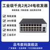 工业级千兆2光24电SFP交换机 导轨式千兆2光24口POE供电以太网非管理型工业防雷耐高低温宽压12V24V52V监控