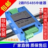 rs485中继器光电通讯隔离工业级485集线器一分二分配器RS485集线器2口wifi信号放大器HUB通讯模块抗干扰防雷