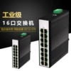 品韦工业交换机16口百兆千兆万兆工业级以太网POE供电交换机监控专用导轨式网络交换器