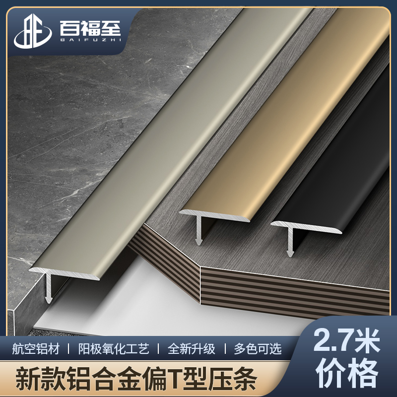 Aluminum alloy T-type frame wood flooring bar threshold bar door to the edge bar extremely narrow tile cross-door clasp
