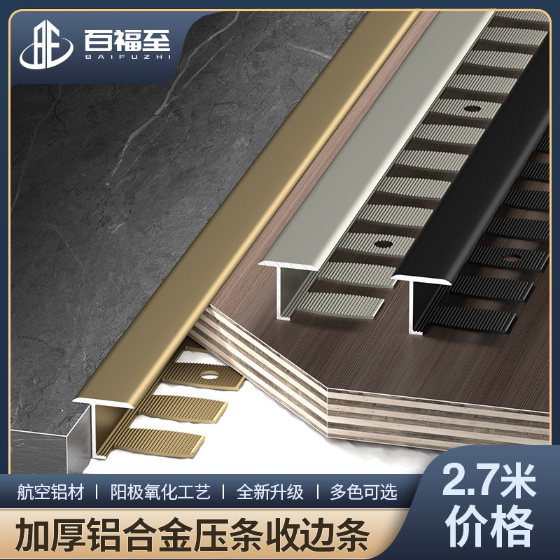 Aluminum alloy wood floor edge strip T-shaped edge strip tile edge strip metal door stone threshold edge strip is very narrow