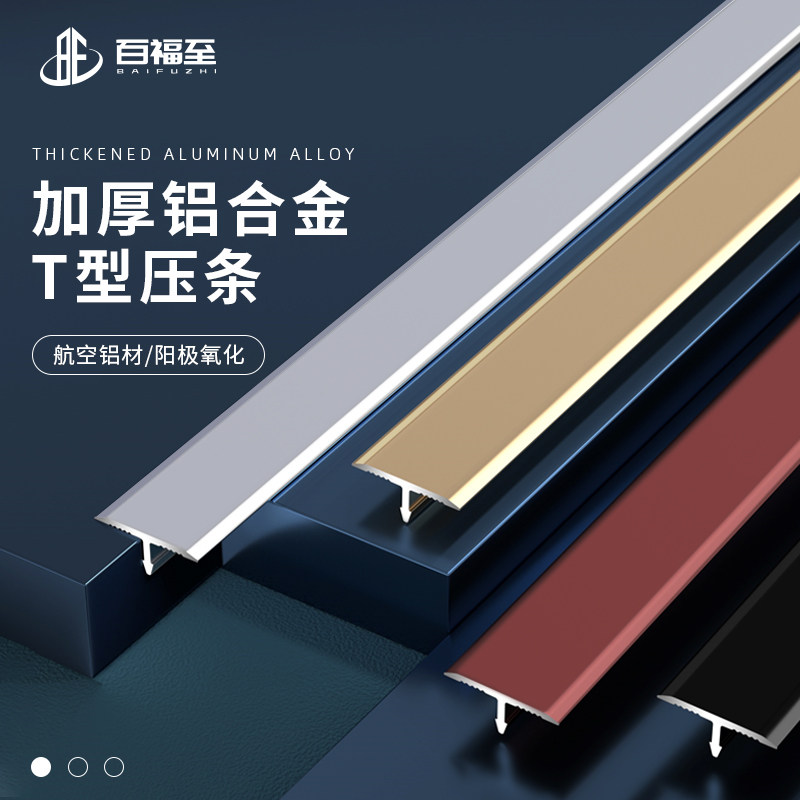 Aluminum alloy T-type frame wood flooring edge titanium decoration line extremely narrow pressure edge bar threshold strip