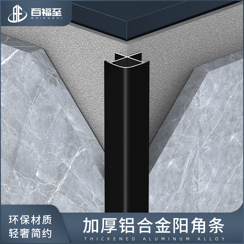 Aluminum alloy edge strip anti-collision guard arc edge tile right angle edge strip corner wall panel edge sealing decorative line