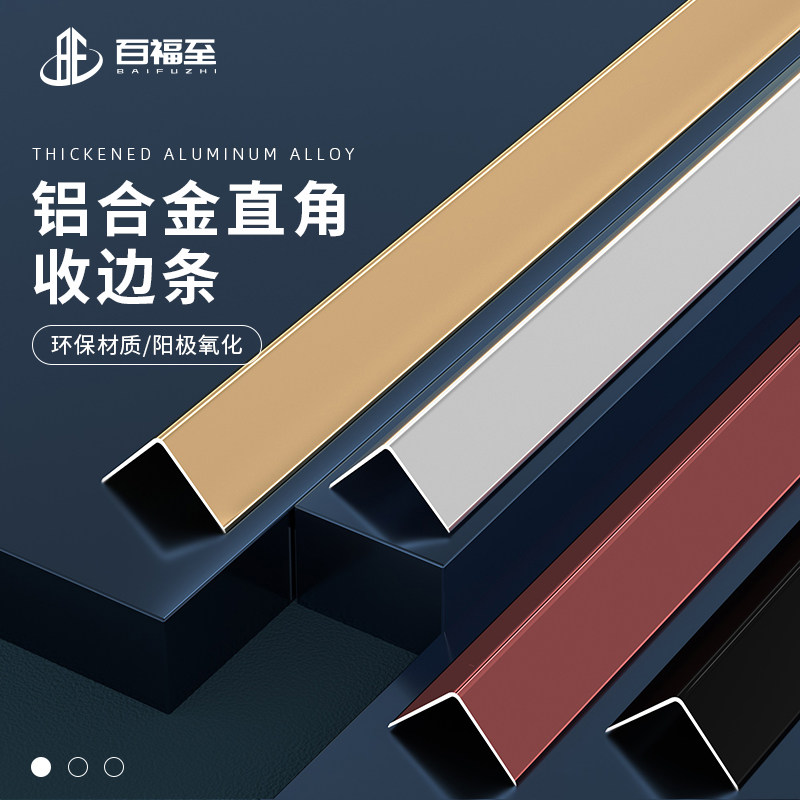 Aluminum alloy right angle edging strip L-shaped ceramic tile edging strip titanium alloy decorative line 7-character stainless steel bead edging strip
