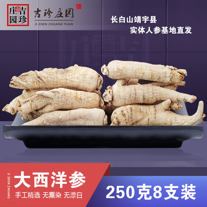 Changbai Mountain American Ginseng Soft Branch American Ginseng Whole Ginseng section Citi Ginseng Northeast Ginseng increased 250 grams 8
