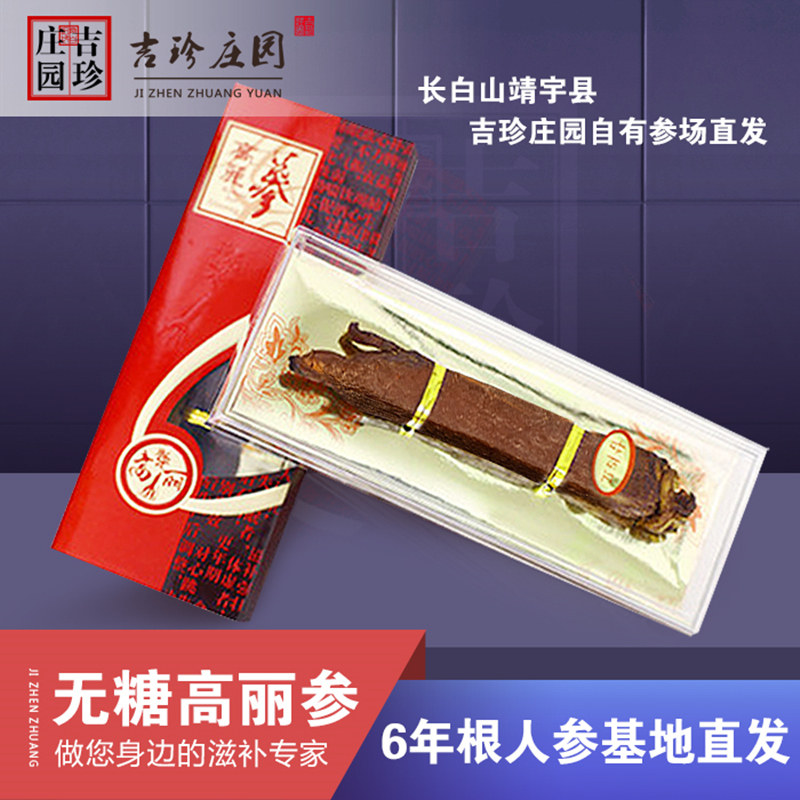 Korean Ginseng Red Ginseng Non-direct Ginseng Korean Red ginseng Sugar-free flavor thick color heavy Korean Ginseng Red ginseng whole branches 25-30g