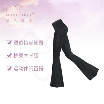 MUSEONLY Twilight Hip Shaping Body Pants Tight Horn Yoga Pants Spice Girls