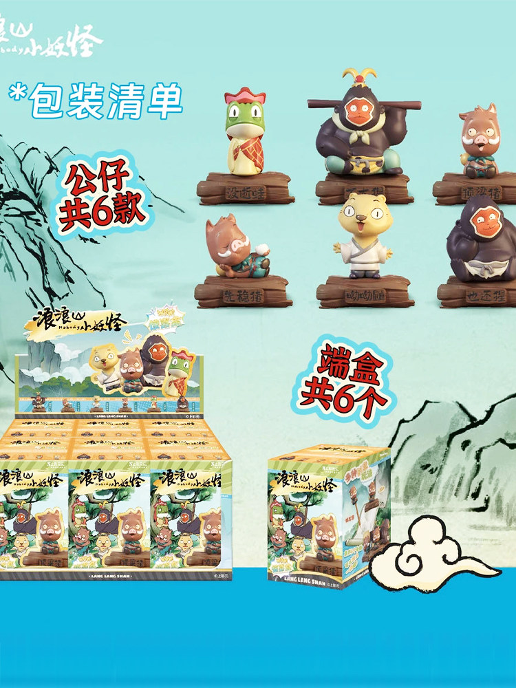 Langlang Mountain Little Monster Blind Box Lottery 2025 New Deluxe Edition Movie Version Figurine Little Pig Monster Merchandise Gift