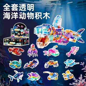 Underwater World Transparent Building Blocks Children's 2025 New Educational Assembly Toy Model for Ages 3 to 6 to Develop Intelligence