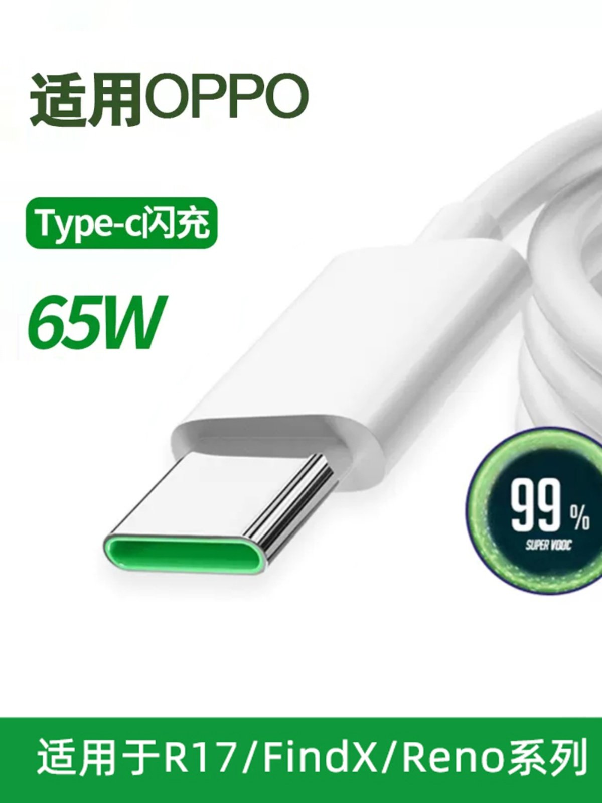 Type-C Data Cable Is Suitable for Oppo Charging Cable, Super Reno6 Flash Charging 65W, Android R15 17K10Find Dedicated 7t Pc8 Pro Mobile Phone X Fast Charging a 92m Tpec Fast Charging Cable