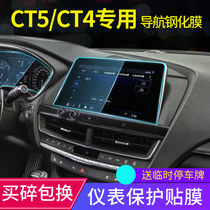 Special Cadillac CT5 navigation film tempered film CT4 medium control screen protective film interior decoration
