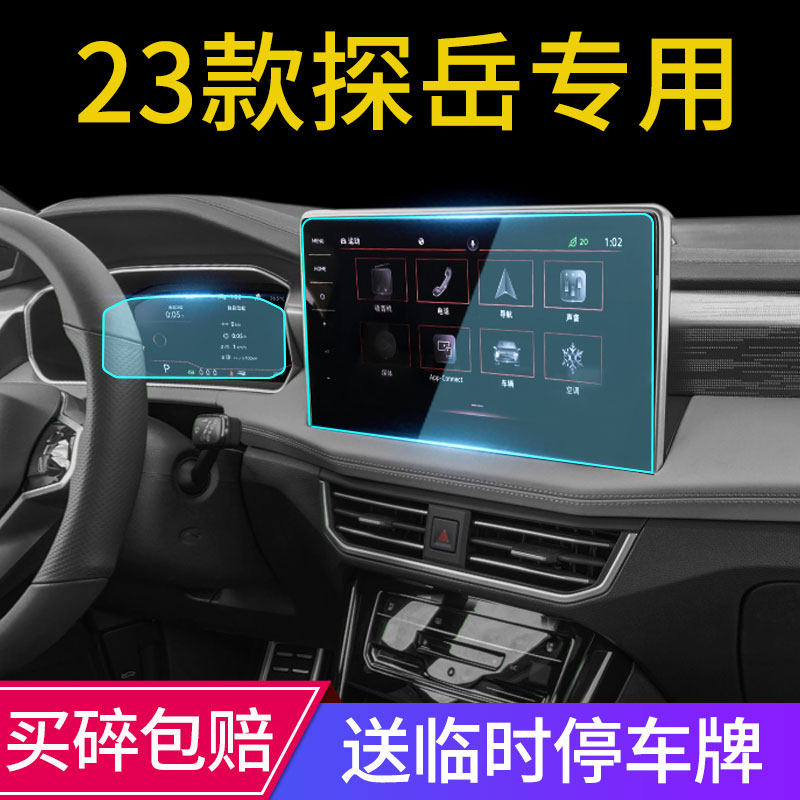 Special 23 Volkswagen Yueyue navigation tempered film X - controlled screen protective film interior modification