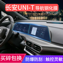 Special 22 Changan Unit navigation tempered film unit interior control screen protective film modified decoration