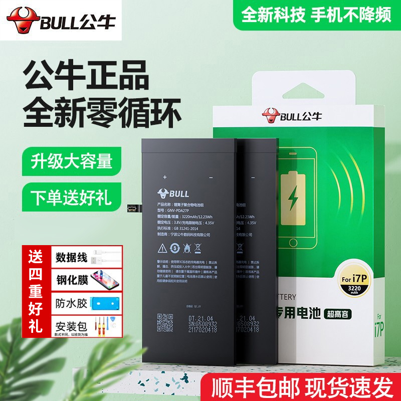 (Shunfeng) Bulls iphone7 Apple 6s 6sp battery x mobile phone battery 7p iphone8 applicable 8plus mobile phone iphonix long sequel oversize