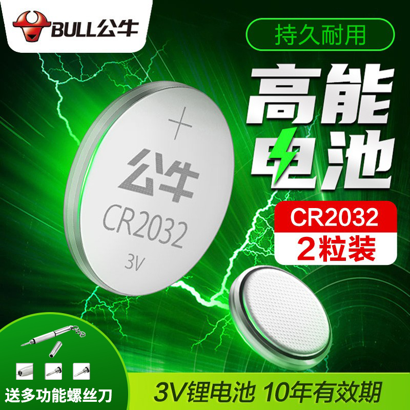 (2 Grain) Bull button Bull Button BATTERY cr2032 CAR KEY BMW Benz Audi Fox Key Car Universal Watch Lithium Battery 3V Button REMOTE CONTROL BATTERY cr2032