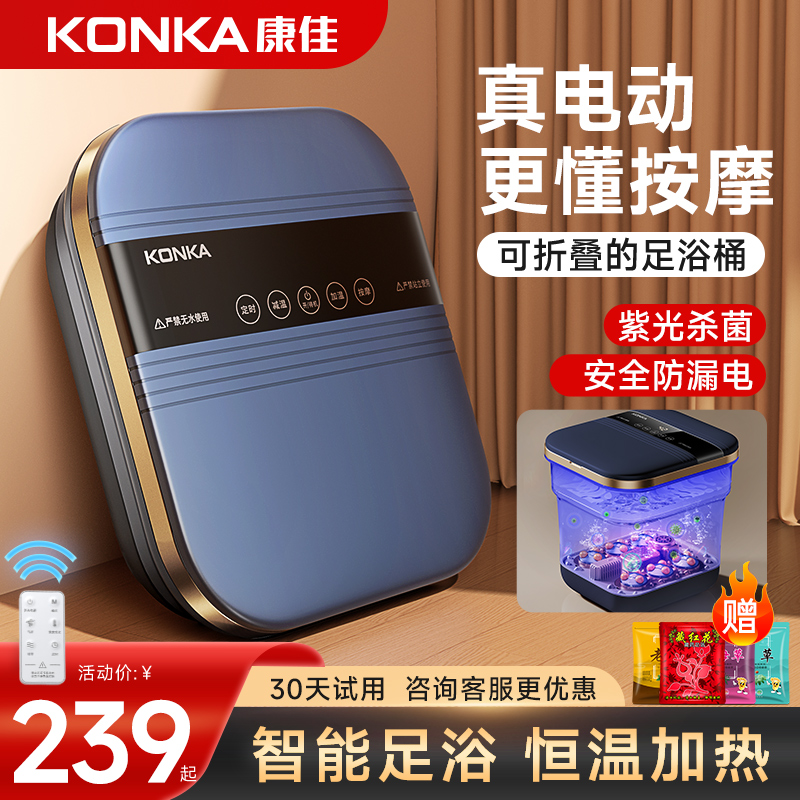 康佳足浴桶：现代家居健康小帮手