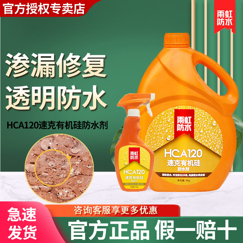 Oriental Rainbow Waterproof Paint Celeriac HCA120 Kitchen dressing room free from smashing brick-and-mortar Self-spray Invisible leakage