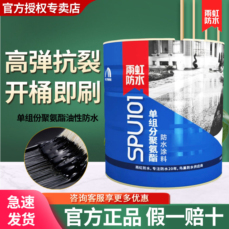 Rainbow Waterproof Paint Oily Polyurethane Crack Glue House Roof Roof Waterproof SPU301 101 Leakage Material