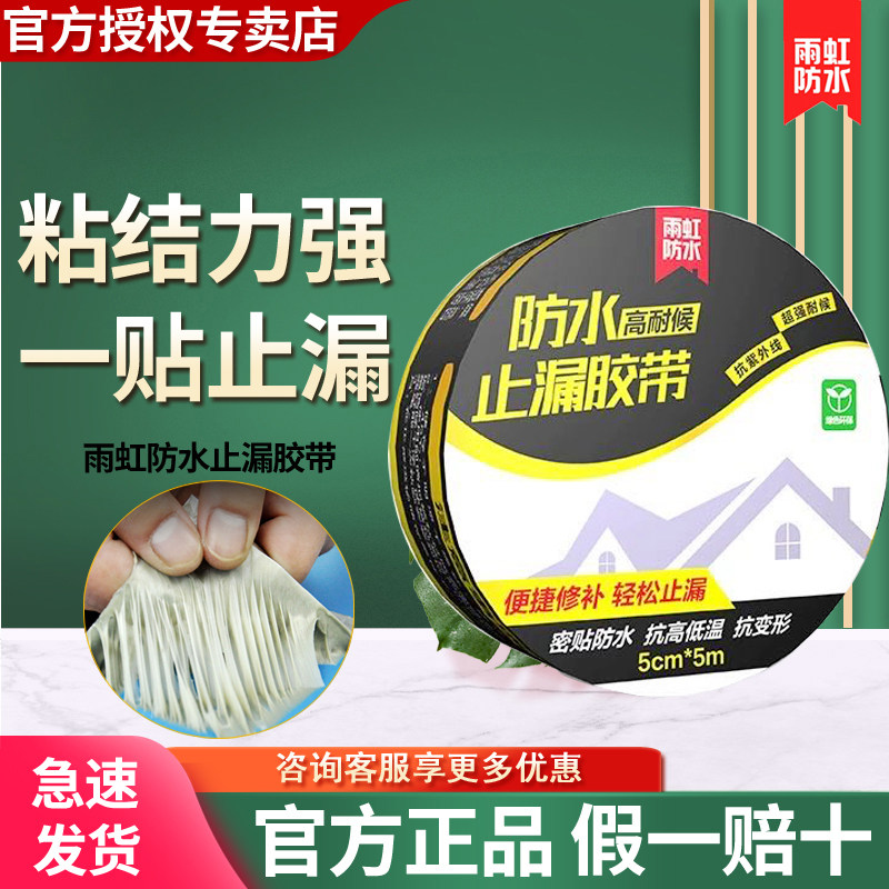 Oriental rain iridescent powerful waterproof adhesive tape Butyl Coil Roof Leaks leak Leak King leaking material to easily stop leaking
