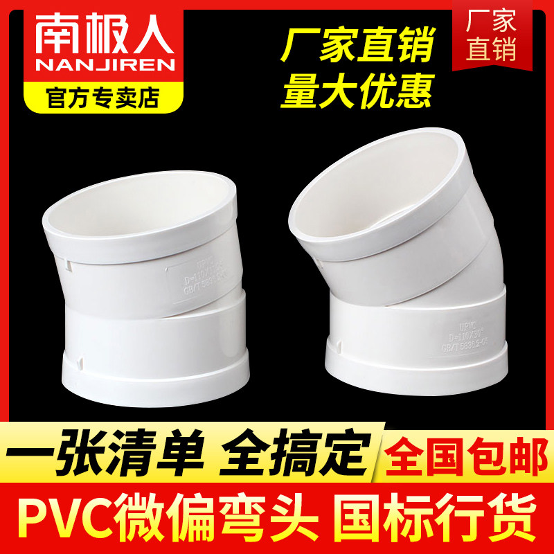 PVC drainage pipe slightly biased elbow 110 drainage pipe fitting joint 11 25 15 22 5 30 degree elbow