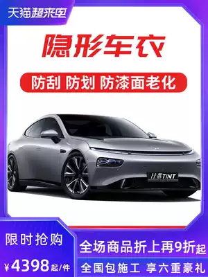 Xiaopeng P7G3 special invisible car cover film Car TPU film Whole car paint protective film Transparent film whole car sticker film