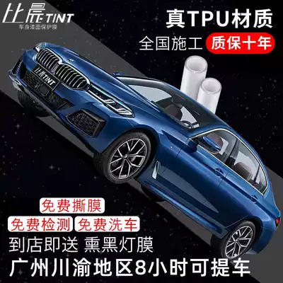 Invisible car cover Imported TPU rhinoceros film body film Whole car paint protective film Car scratch-resistant transparent