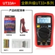 UT33A+[Автоматический диапазон]