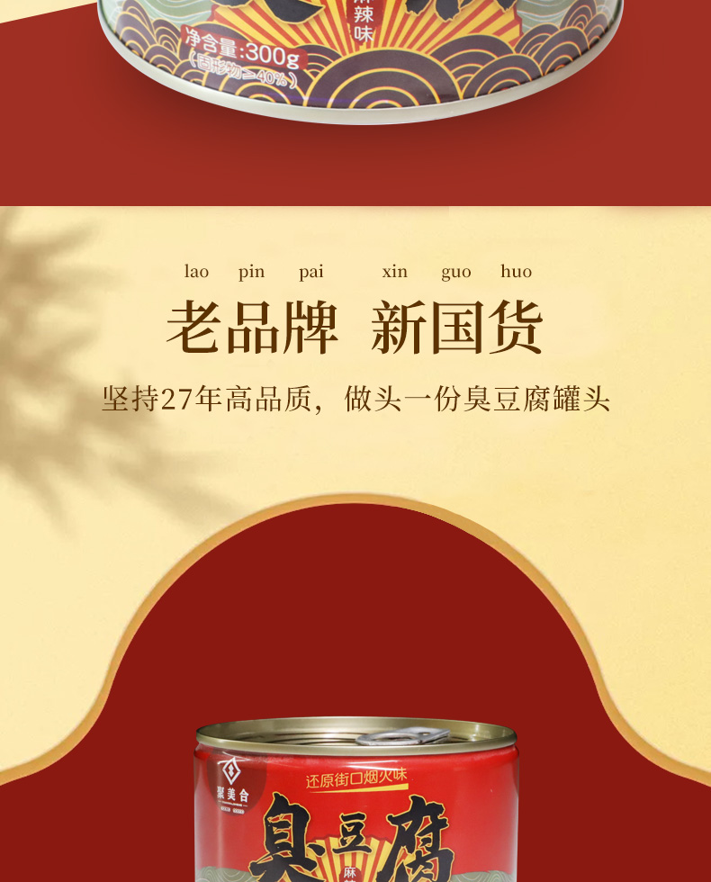 【首单+签到】长沙灌装臭豆腐300g