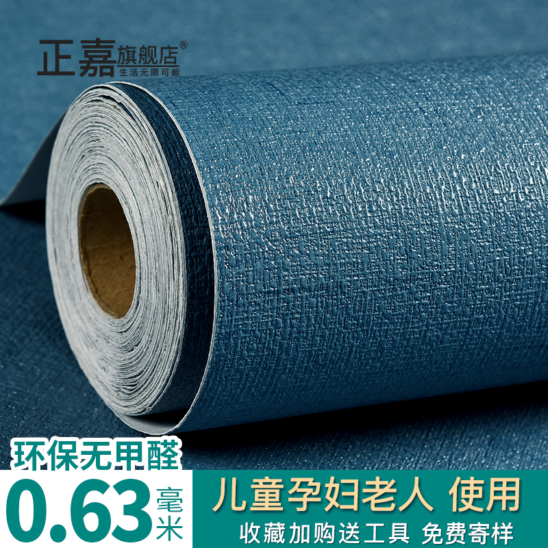 Blue wallpaper self-adhesive waterproof and moisture-proof pregnant women special net red TV background wall living room bedroom bedroom environmental protection wallpaper