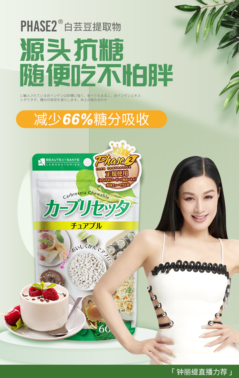 日本原装进口 BS美安圣 抗糖丸 60粒*2件 抑制糖分吸收 图1