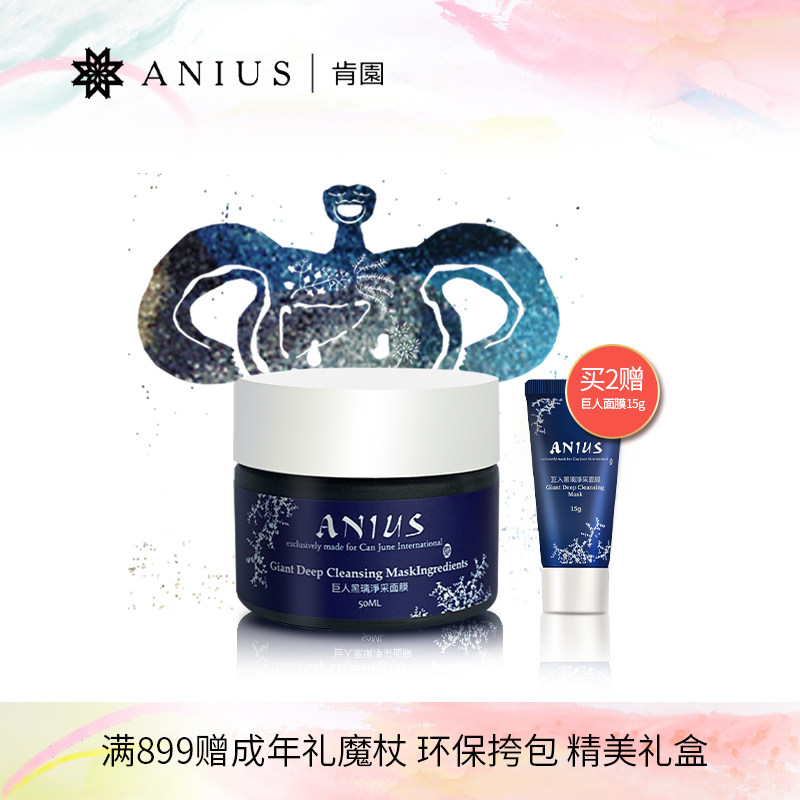 Anius Kenyuan Giant Black Glass Purifying Mask Facial Smear Cleansing, Astringent, Oil Control, Shrinking Pore Nourishing