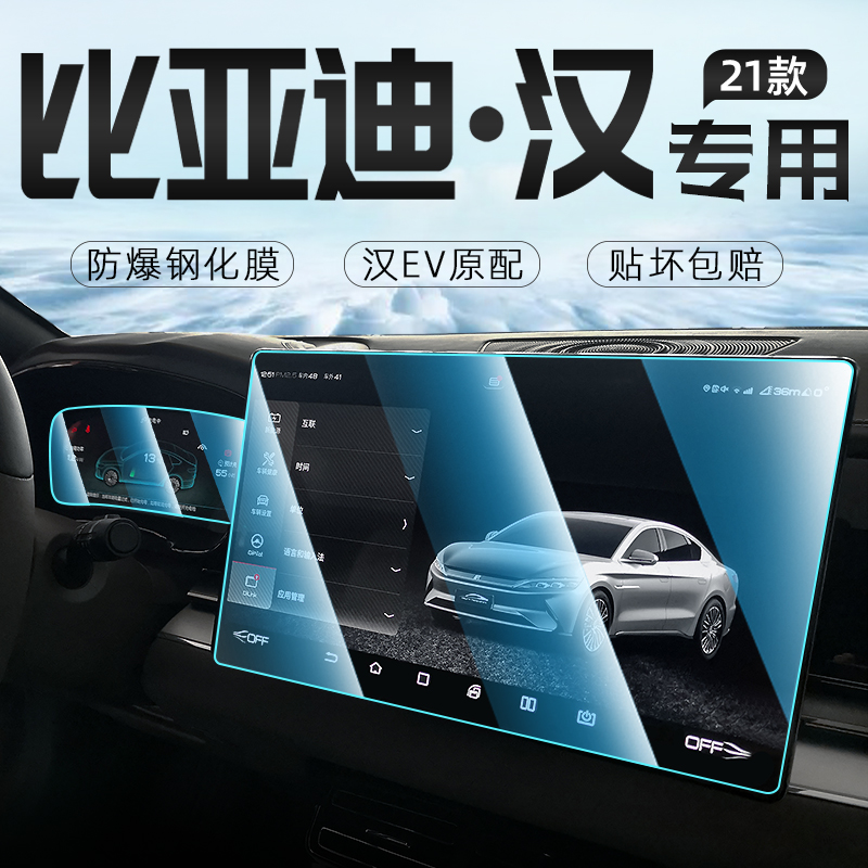 2022 BYD Han EV Central Control Meter DM Navigation Screen Steel film Interiors Automotive Inner Supplies Cling Film 22