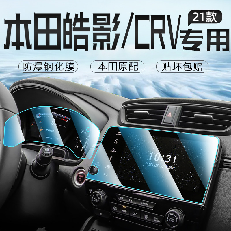 21 Special Honda Hao Shadow Middle Control Navigation Screen Toughened Film Crv Dashboard Membrane Automotive Interior Supplies Retrofit