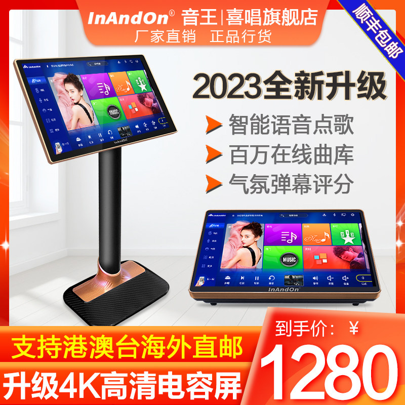 2023 - New upgrade InAndOn Song Down Song Song S8 Touch Screen One Machine household karaoke juggler