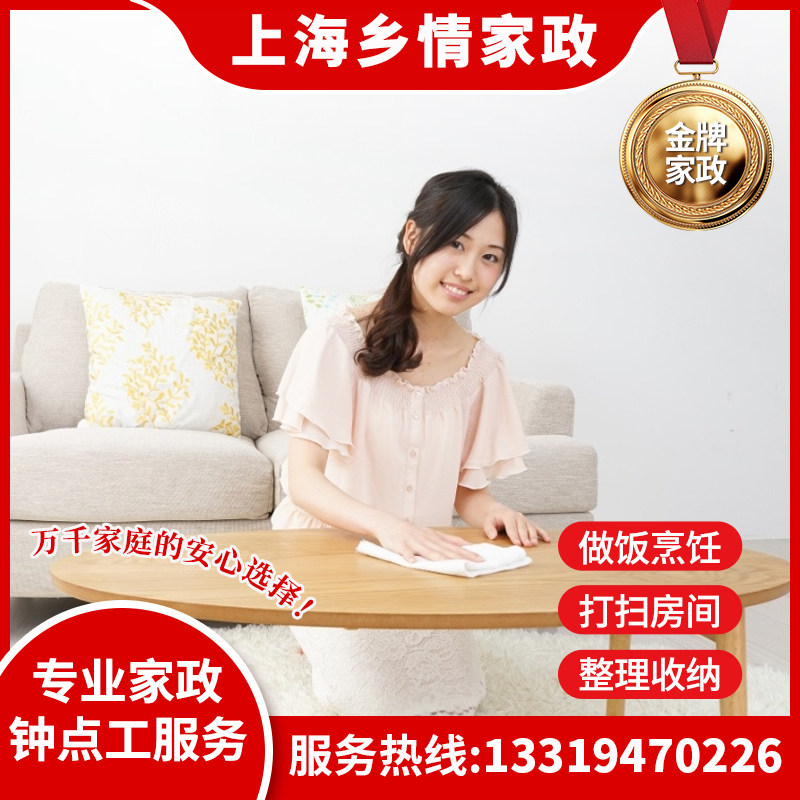 Shanghai part-time workers temporary workers door-to-door daily cleaning do hair aunt temporary escort live-in nanny Pick-up and drop-off children