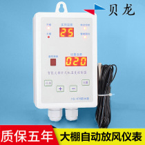 Beilong HS-676DC greenhouse fan 12V 24V optional temperature control meter DC electric film roller thermostat