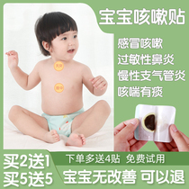 Childrens cough patch Pure Chinese medicine acupoint baby cough patch Baby cough phlegm Childrens cold Childrens cough and asthma patch