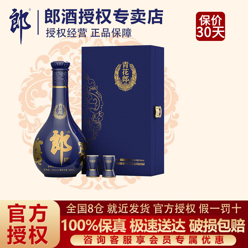 郎酒青花郎53度：高端商务送礼新宠，庄园酱酒的极致体验！-白酒