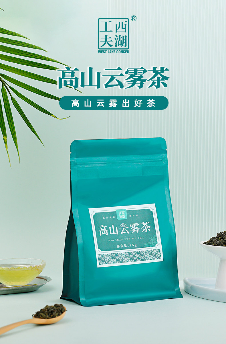 西湖工夫  高山云雾茶 烘青绿茶 75g 图1