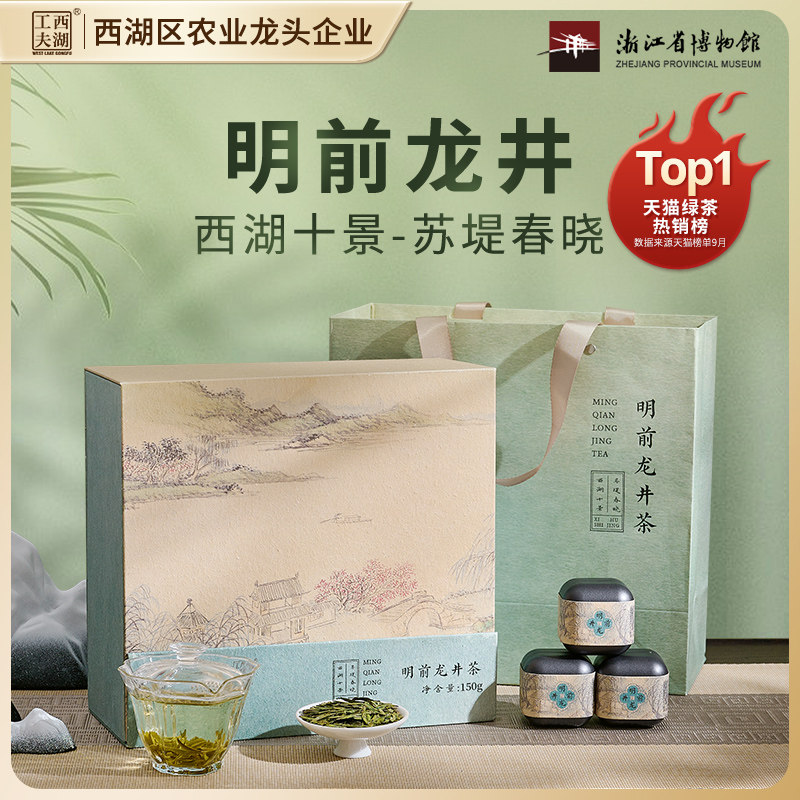 (Museum Joint) Hangzhou Ming Former Longjing Tea Small Tea Pot Green Tea High-end Tea Gift Box Dress Gift and Courtesy Elders-Taobao