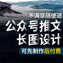 Public service account production long picture and text layout design beautification service poster customization H5 editing monthly subscription