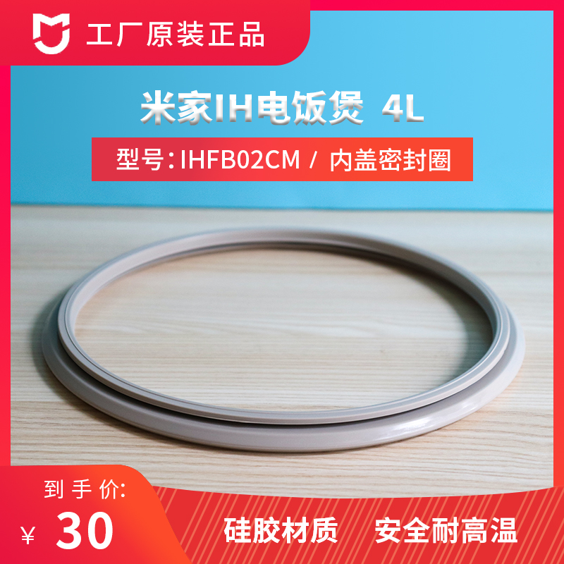 Xiaomi Mijia Original IH 4L Rice Cooker Accessories Electric Cooker Inner Cover Sealing Ring Silicone Ring Leather Ring