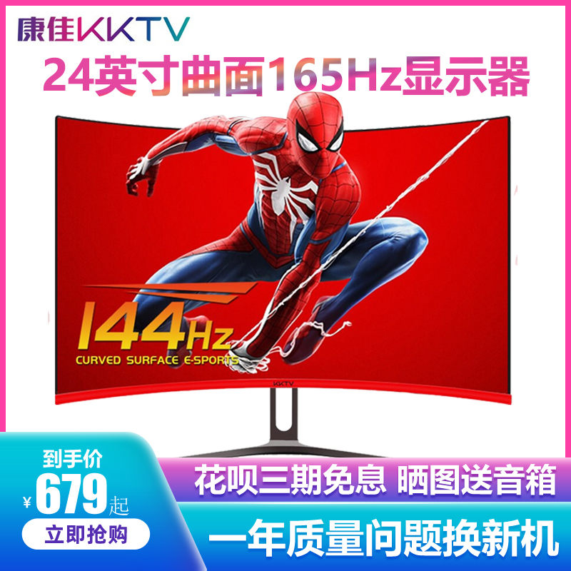Konka KKTV 24-inch Computer Screen 27 HD Eye Protection Display Screen Home 165Hz Game Office Drawing PS4 Wall Hanging Monitoring DP Design
