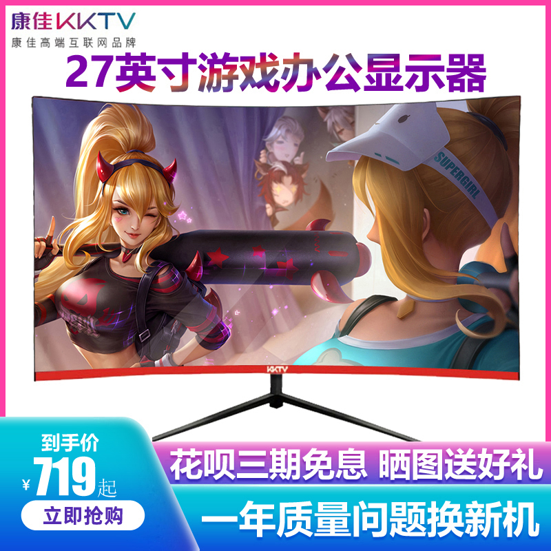 Konka KKTV 27-inch curved computer screen desktop ultra-thin HD eye protection office home Internet cafe 144HZ video game HDMI LCD monitoring DP display screen PS4