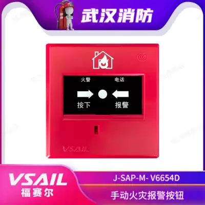 Forsell manual fire alarm button J-SAP-M- V6654D