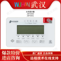 Beida Jade Bird JBF5060 fire display panel (digital) JBF5061 fire display panel (Chinese characters)