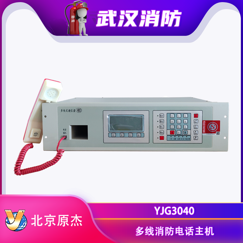 Beijing Original Kit Multi-wire Fire Phone Host YJG3040 Total Fire Phone Total Machine